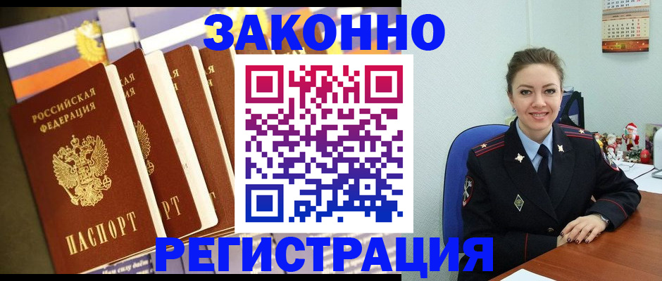 прописка в квартире в Учалы