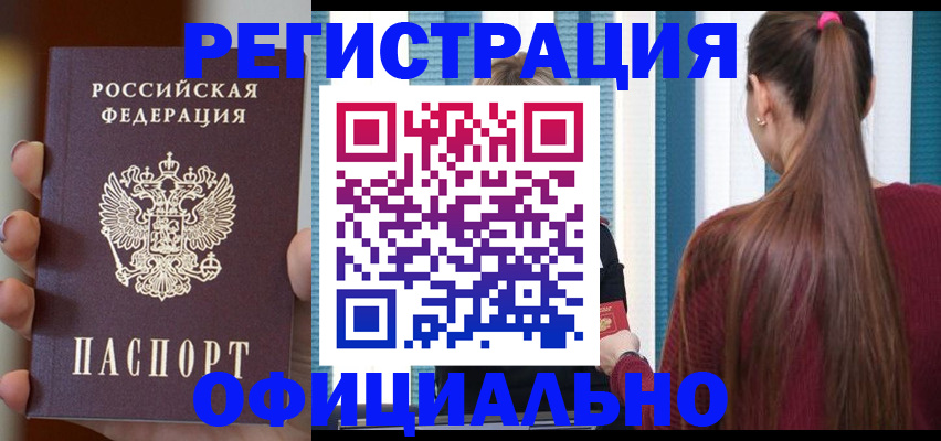временная регистрация для всех в Учалы
